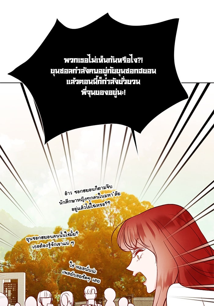 วิวาห์ลับฉบับรัก - หน้า 26