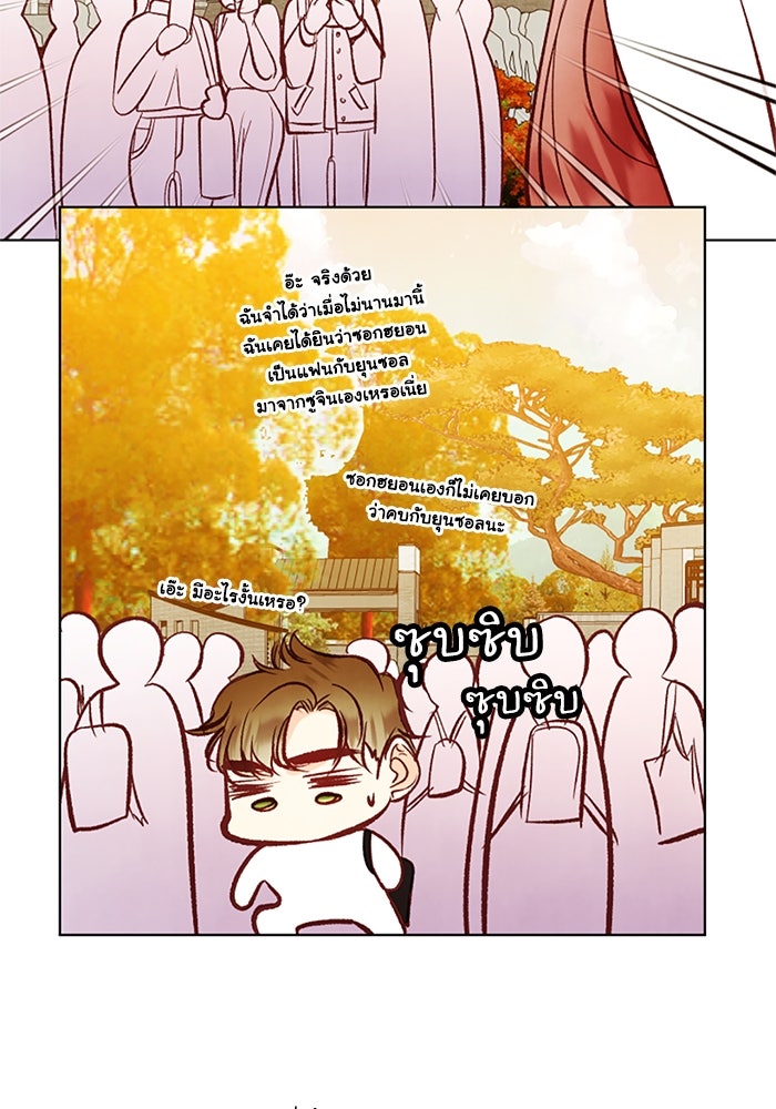 วิวาห์ลับฉบับรัก - หน้า 27