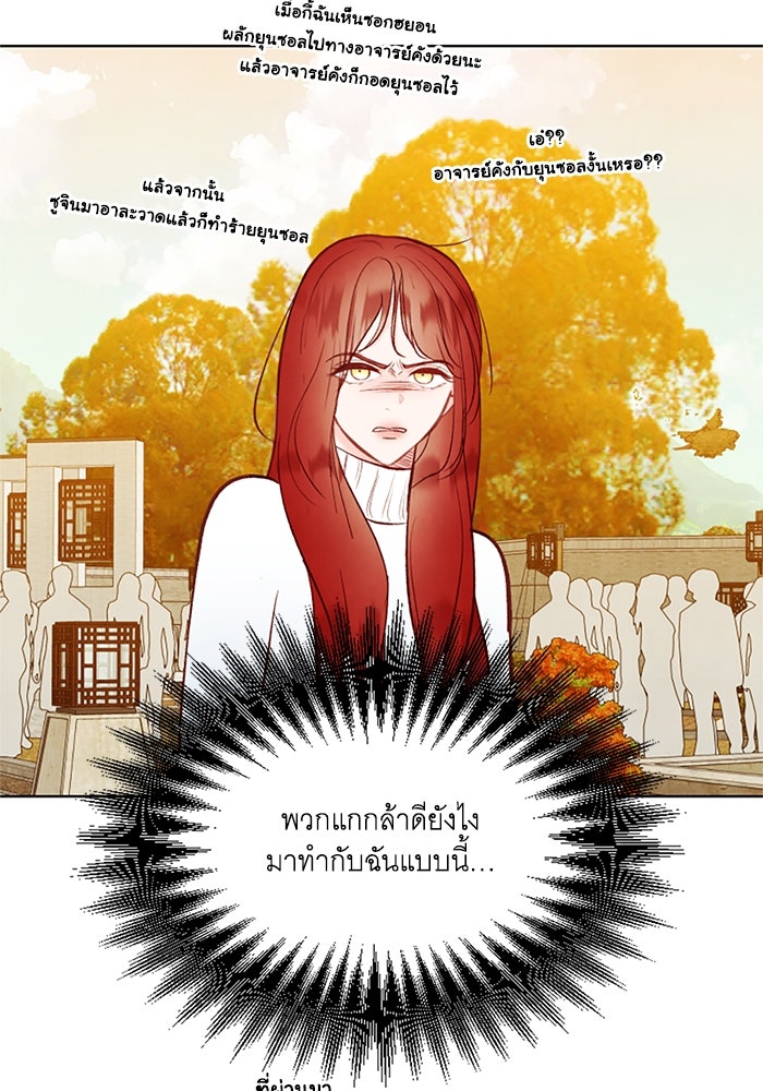 วิวาห์ลับฉบับรัก - หน้า 28