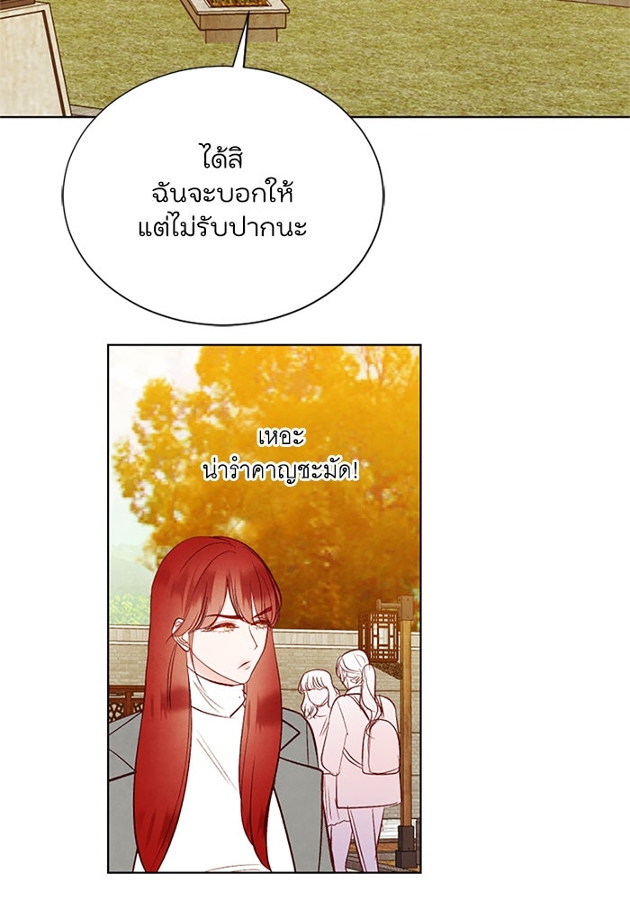 วิวาห์ลับฉบับรัก - หน้า 3
