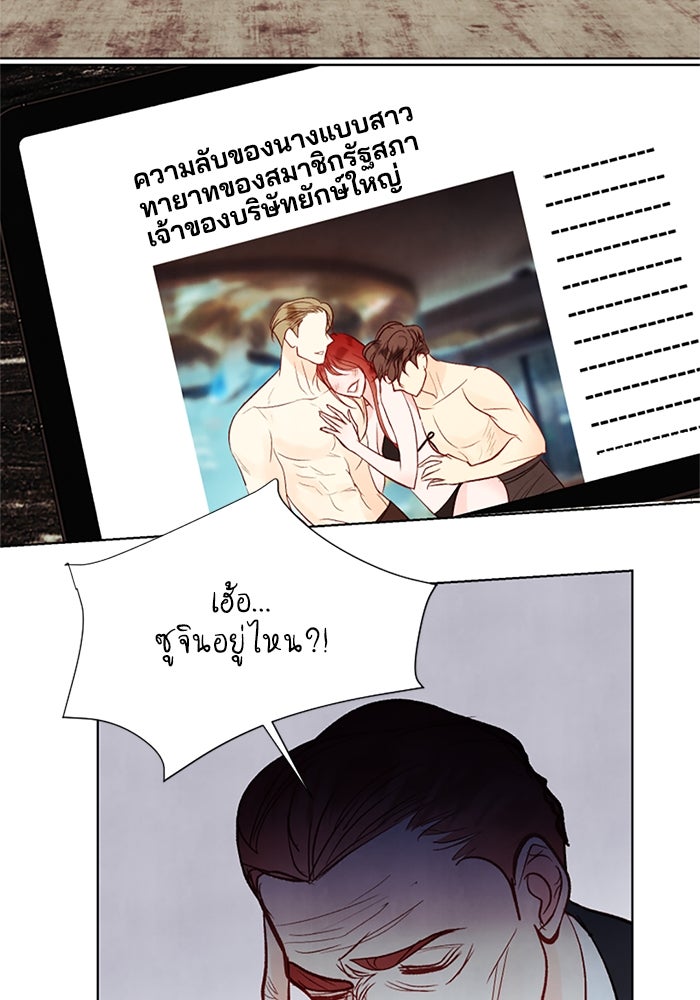 วิวาห์ลับฉบับรัก - หน้า 34