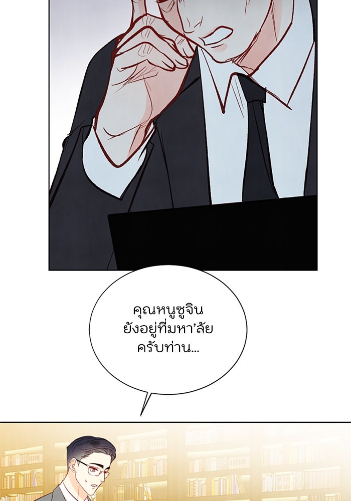 วิวาห์ลับฉบับรัก - หน้า 35