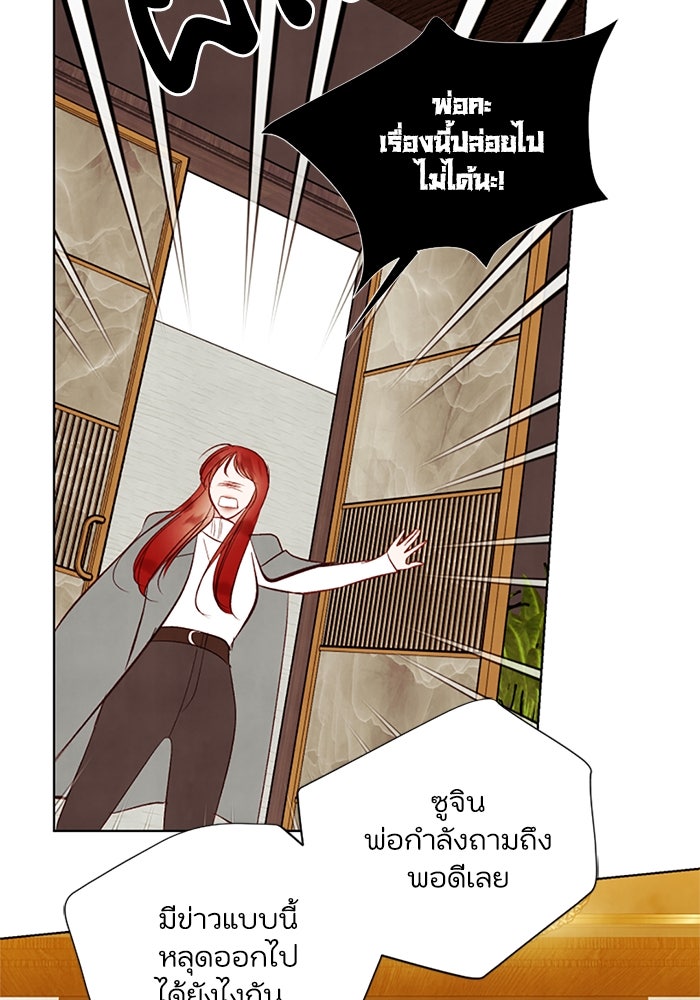 วิวาห์ลับฉบับรัก - หน้า 37