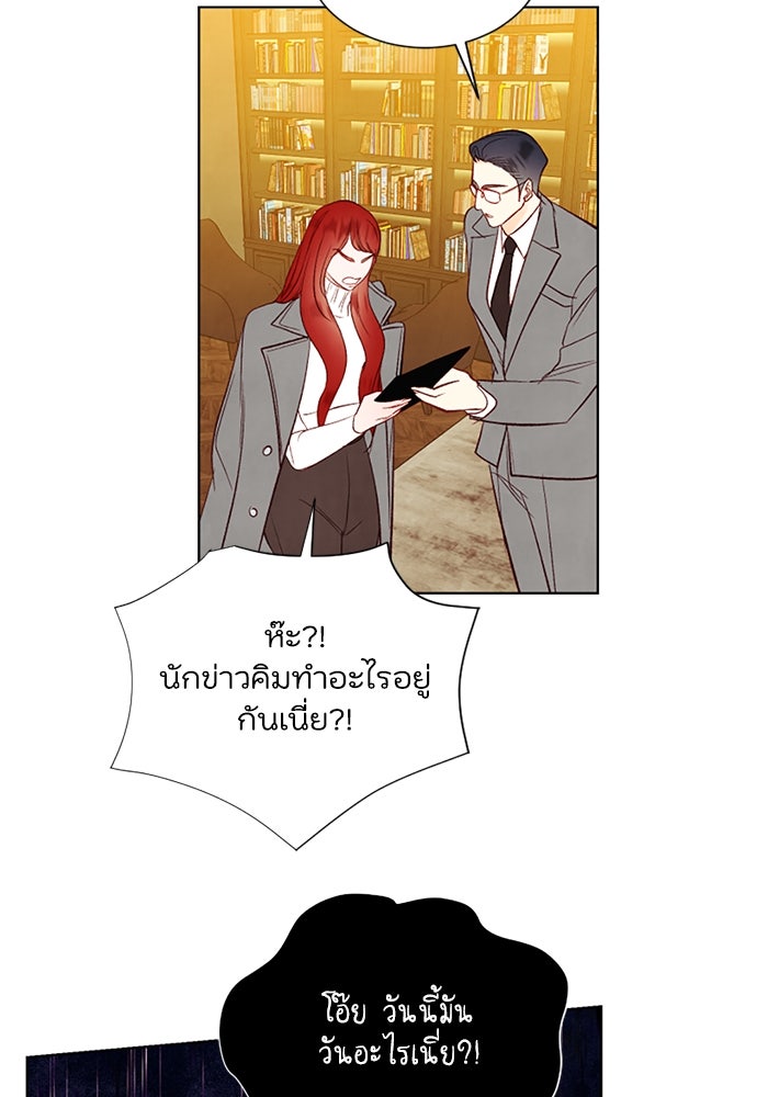 วิวาห์ลับฉบับรัก - หน้า 39