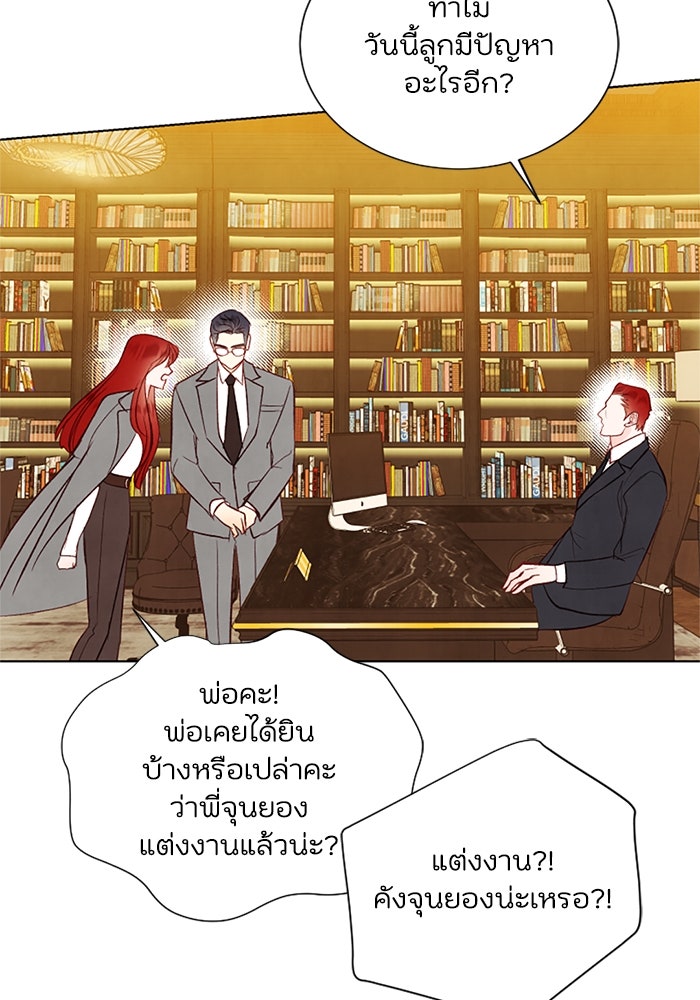วิวาห์ลับฉบับรัก - หน้า 41