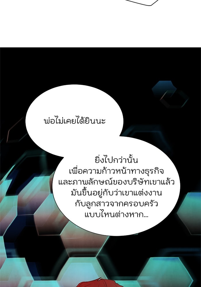 วิวาห์ลับฉบับรัก - หน้า 42
