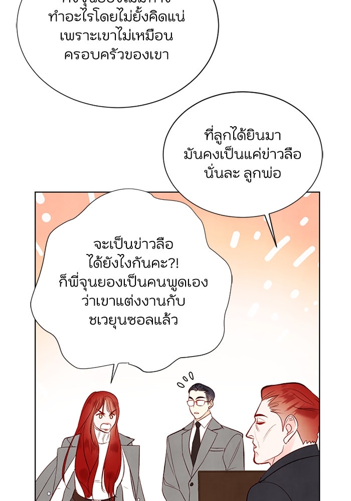 วิวาห์ลับฉบับรัก - หน้า 44