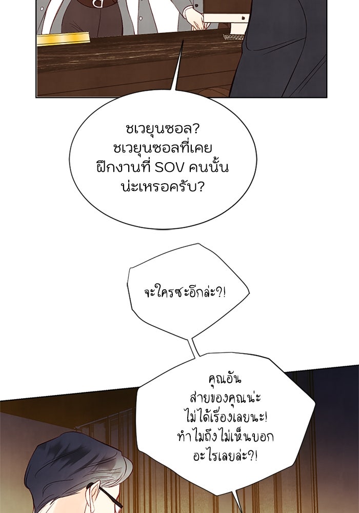 วิวาห์ลับฉบับรัก - หน้า 45