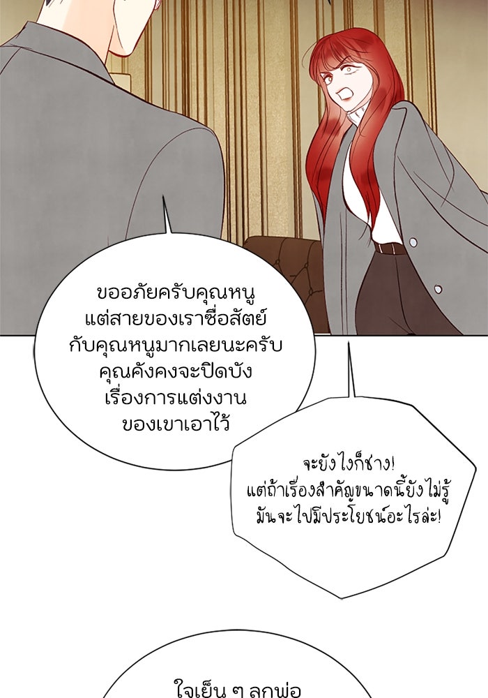 วิวาห์ลับฉบับรัก - หน้า 46