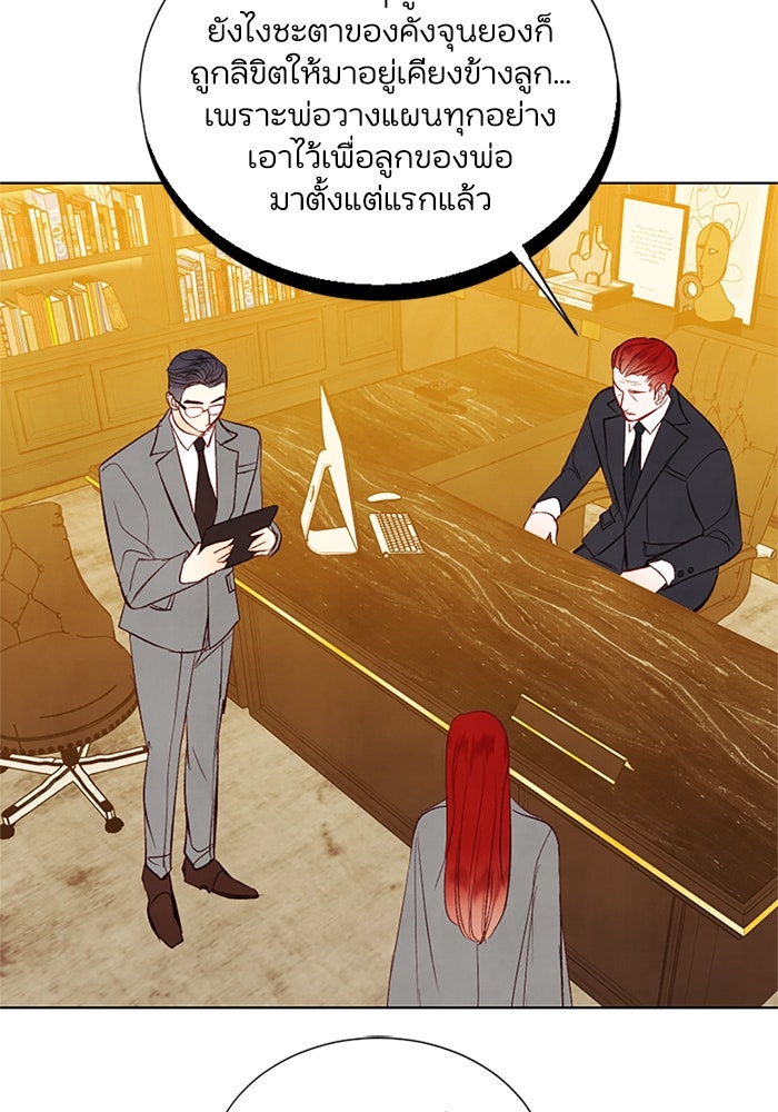 วิวาห์ลับฉบับรัก - หน้า 47