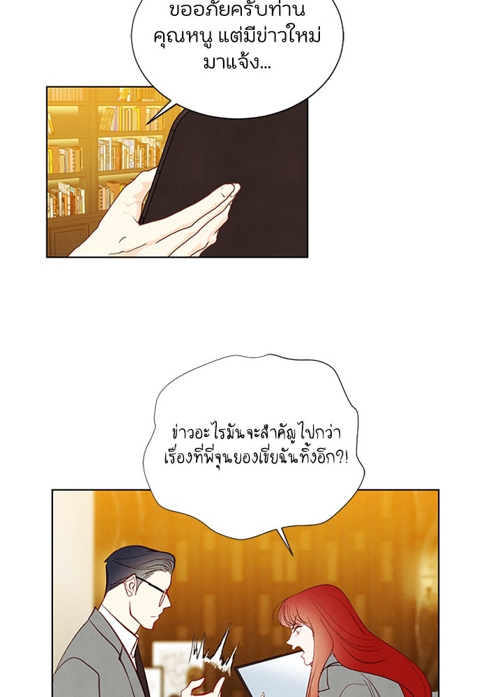 วิวาห์ลับฉบับรัก - หน้า 48
