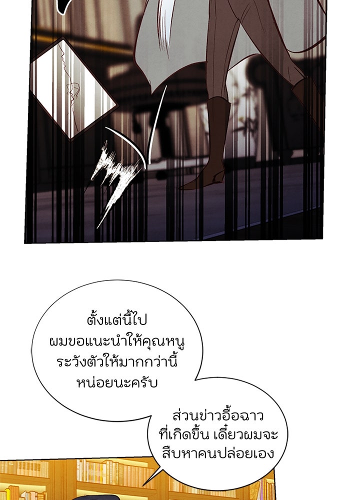 วิวาห์ลับฉบับรัก - หน้า 51