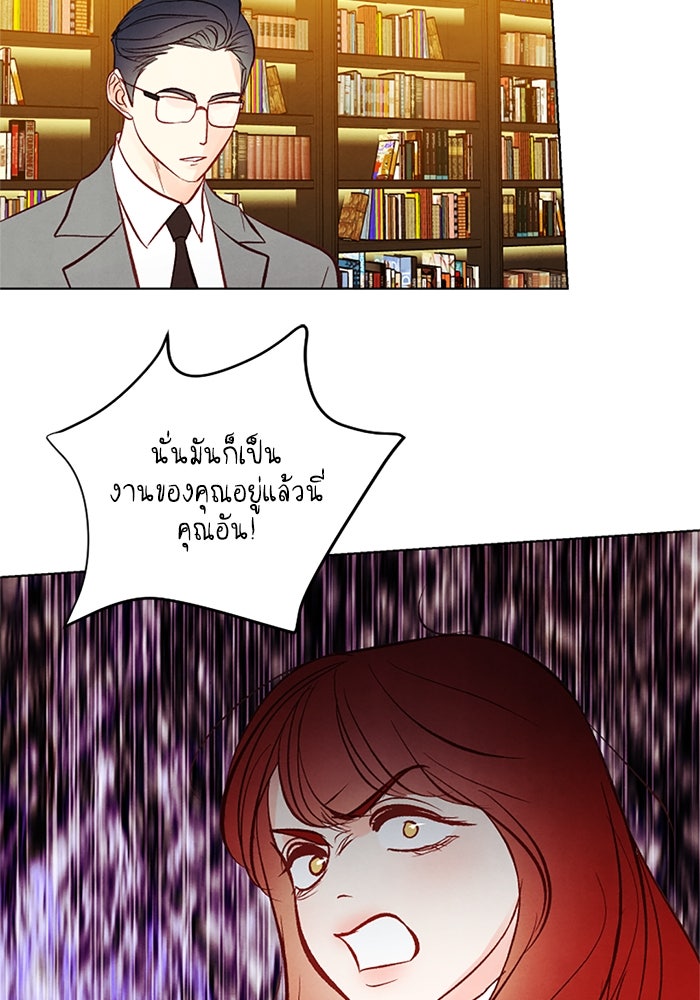 วิวาห์ลับฉบับรัก - หน้า 52