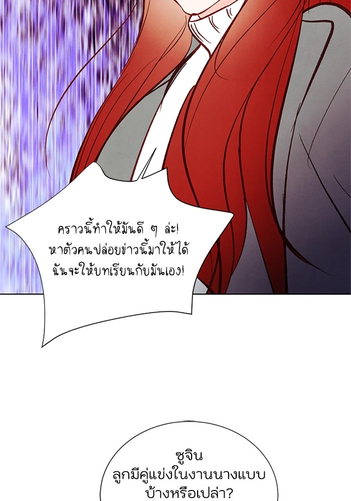 วิวาห์ลับฉบับรัก - หน้า 53