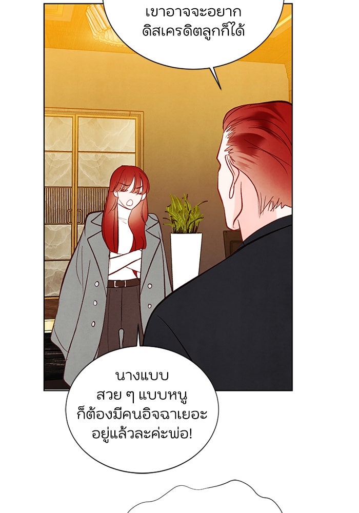 วิวาห์ลับฉบับรัก - หน้า 54