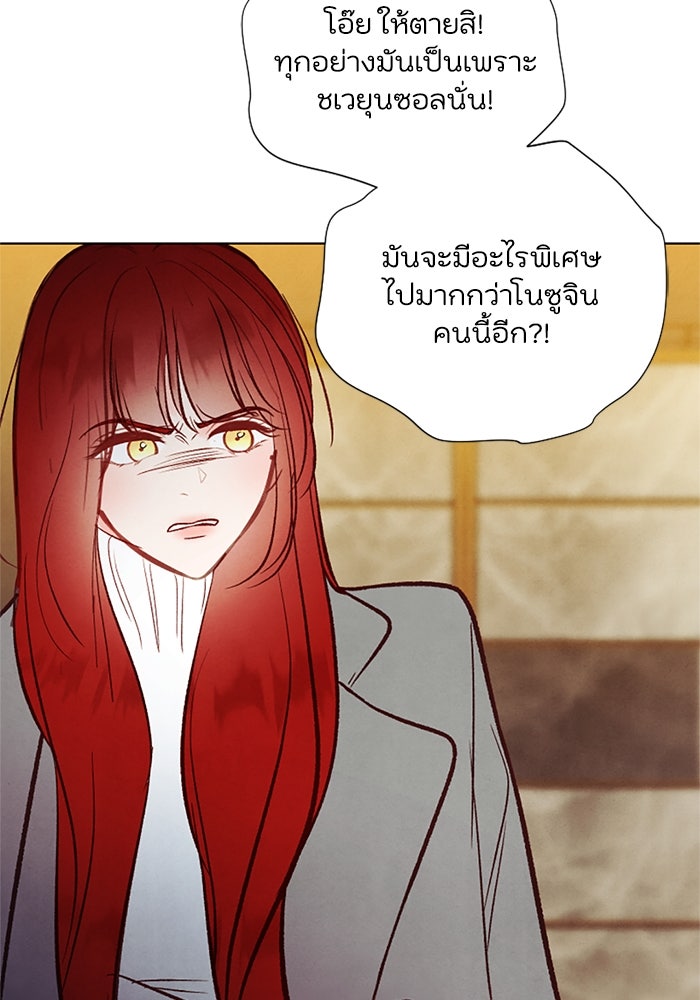 วิวาห์ลับฉบับรัก - หน้า 55