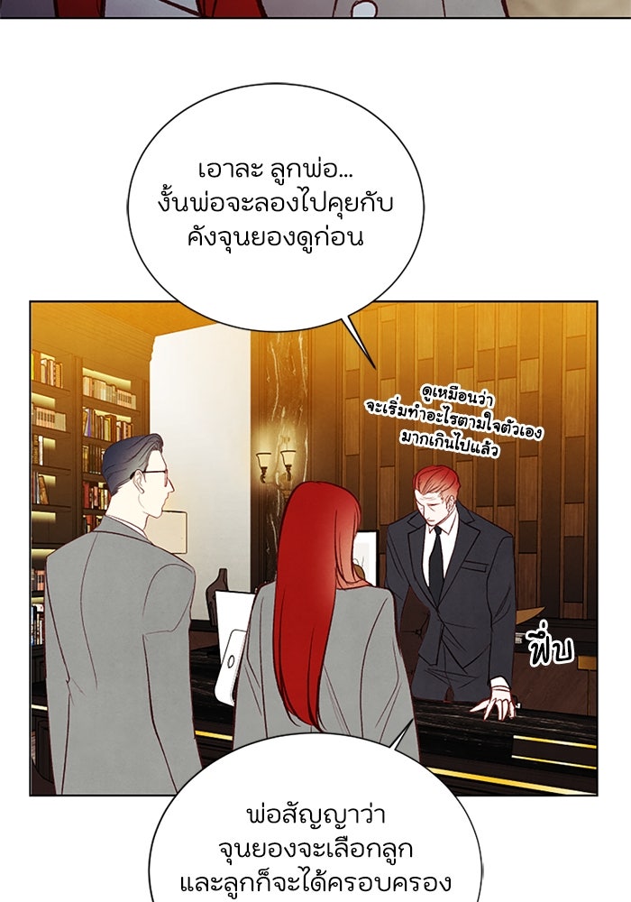 วิวาห์ลับฉบับรัก - หน้า 56