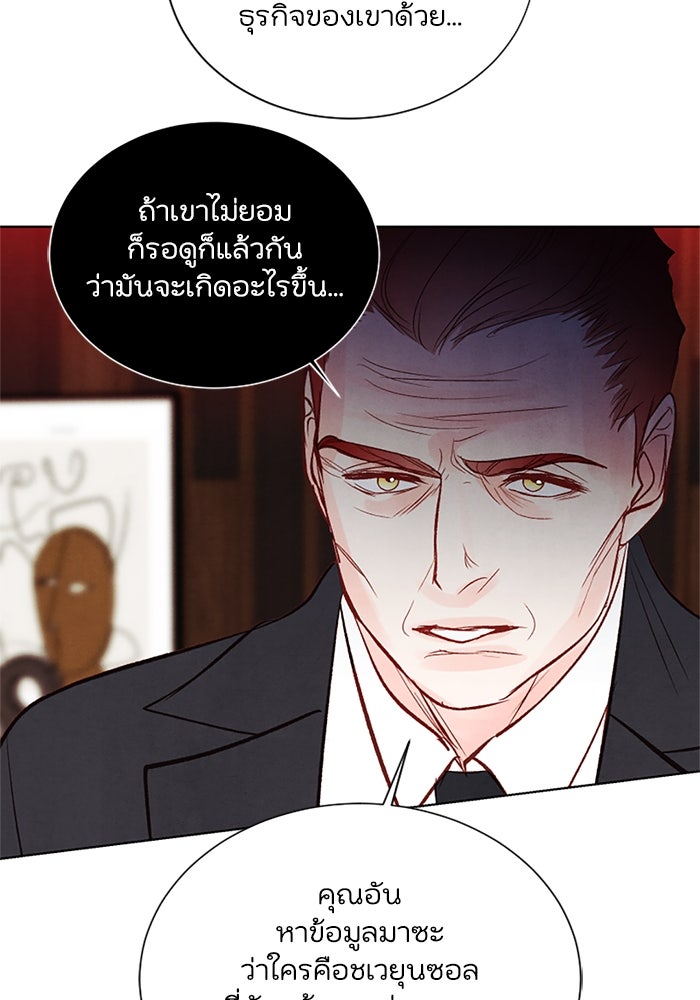 วิวาห์ลับฉบับรัก - หน้า 57