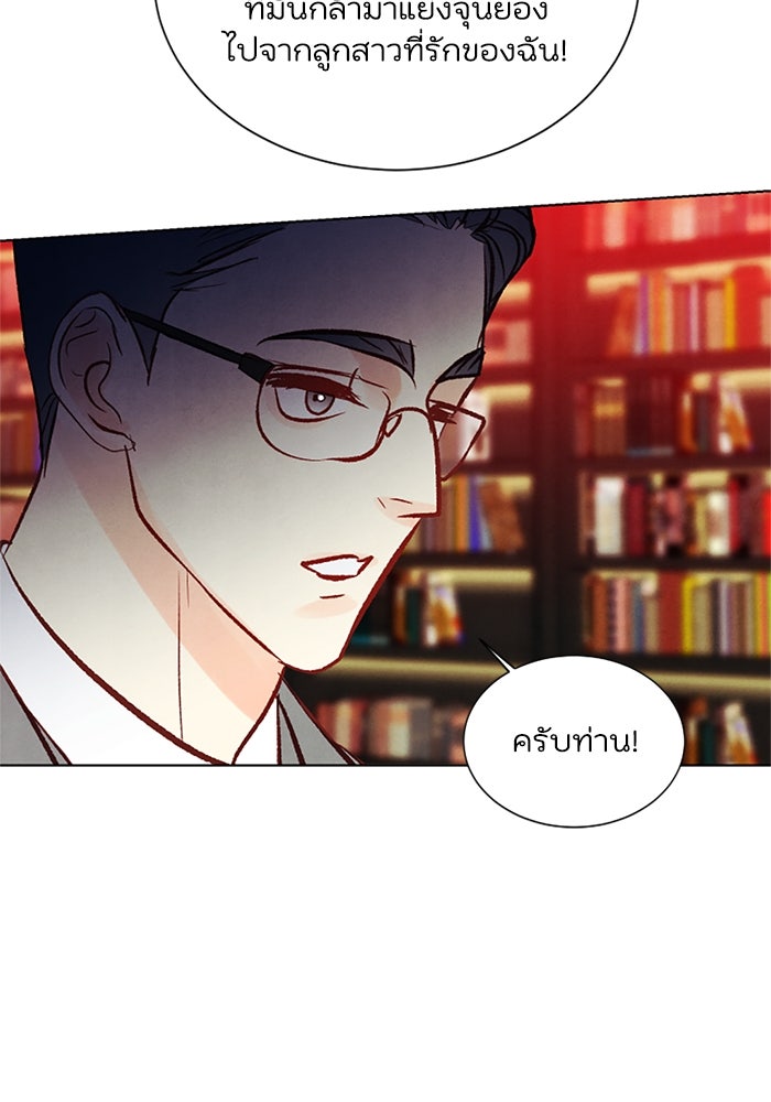 วิวาห์ลับฉบับรัก - หน้า 58