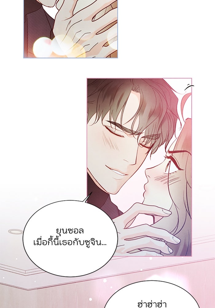 วิวาห์ลับฉบับรัก - หน้า 61