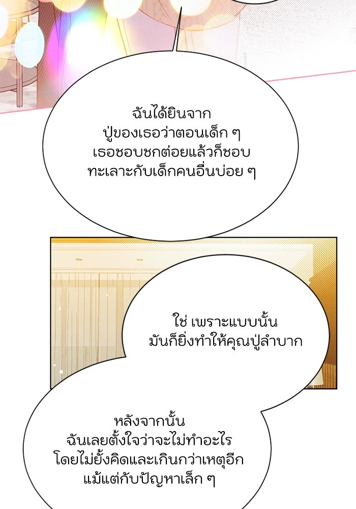 วิวาห์ลับฉบับรัก - หน้า 63
