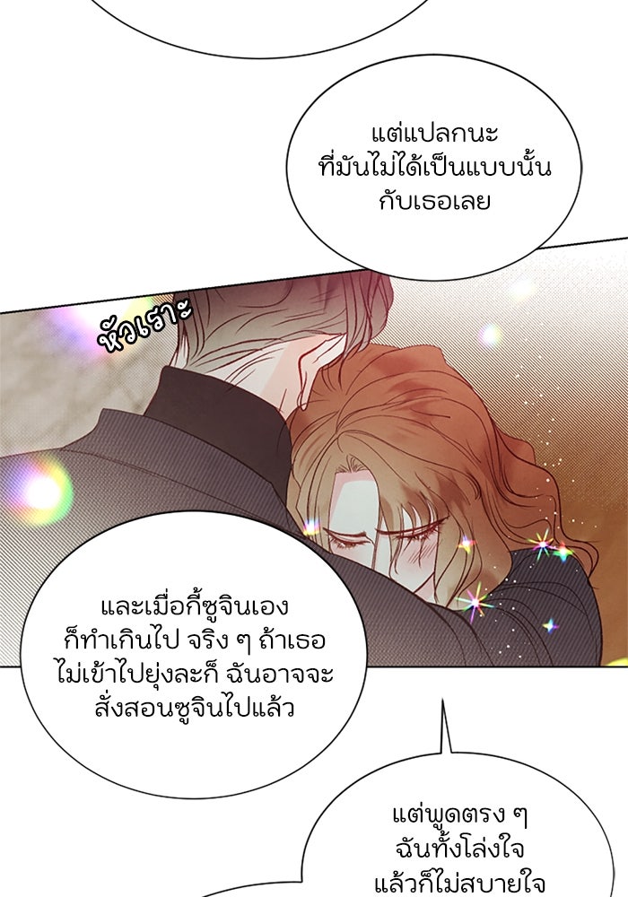 วิวาห์ลับฉบับรัก - หน้า 64