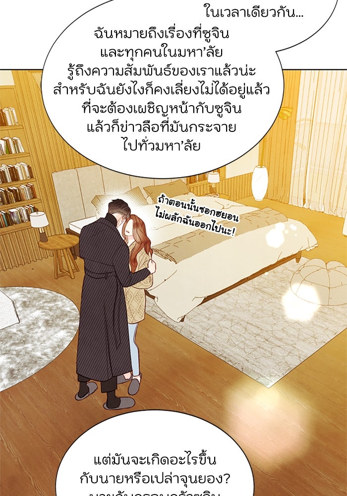 วิวาห์ลับฉบับรัก - หน้า 65