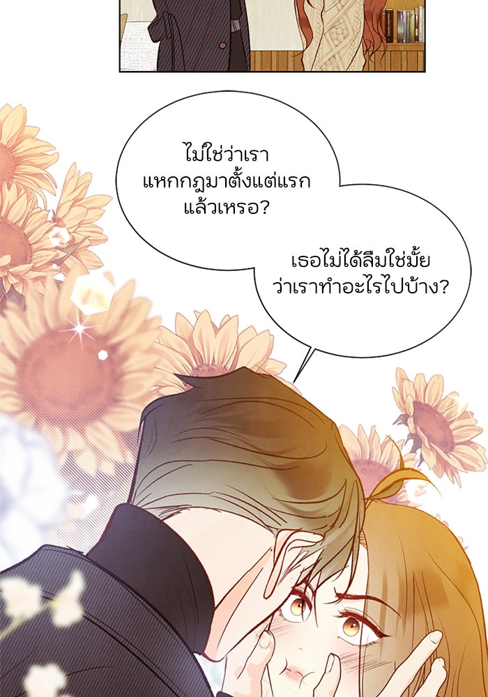 วิวาห์ลับฉบับรัก - หน้า 67