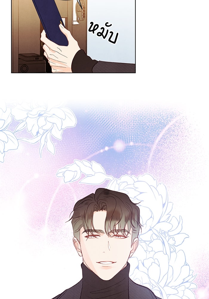 วิวาห์ลับฉบับรัก - หน้า 69
