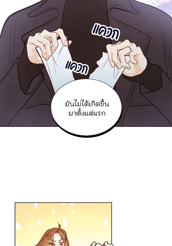 วิวาห์ลับฉบับรัก - หน้า 70
