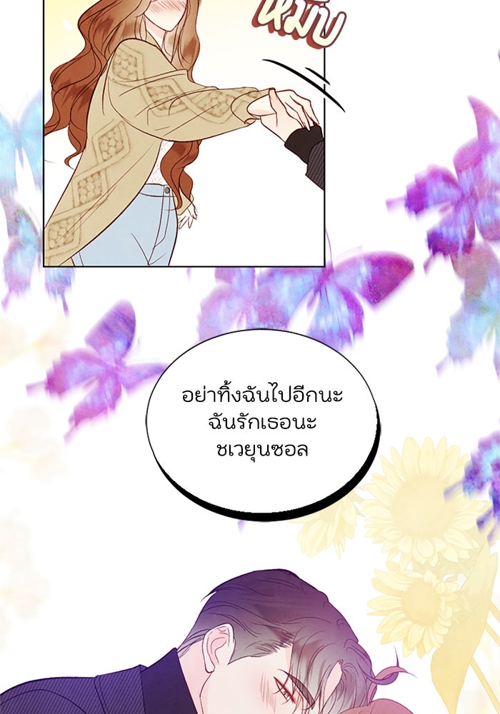 วิวาห์ลับฉบับรัก - หน้า 71
