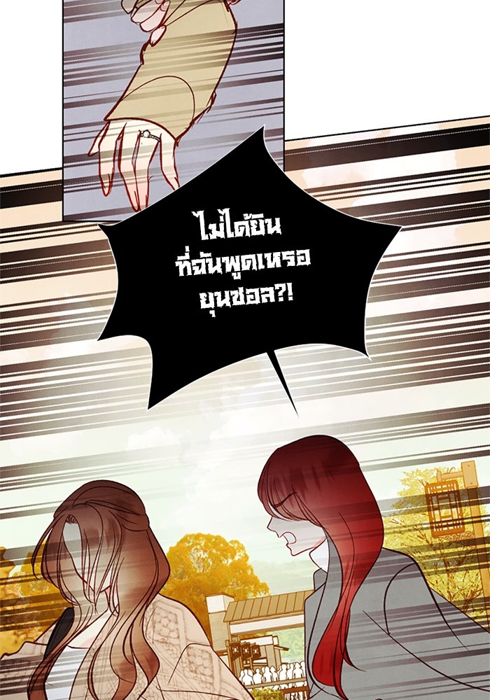 วิวาห์ลับฉบับรัก - หน้า 9