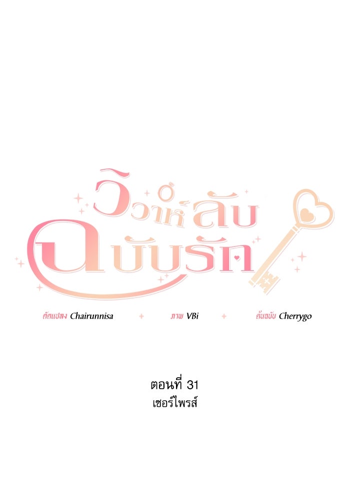 วิวาห์ลับฉบับรัก - หน้า 1