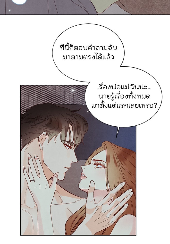 วิวาห์ลับฉบับรัก - หน้า 11