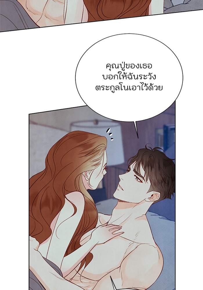 วิวาห์ลับฉบับรัก - หน้า 13