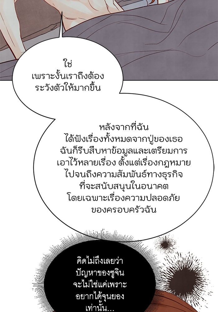 วิวาห์ลับฉบับรัก - หน้า 15