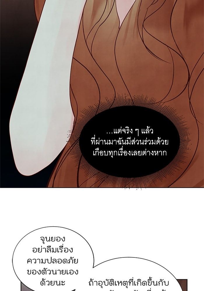 วิวาห์ลับฉบับรัก - หน้า 17