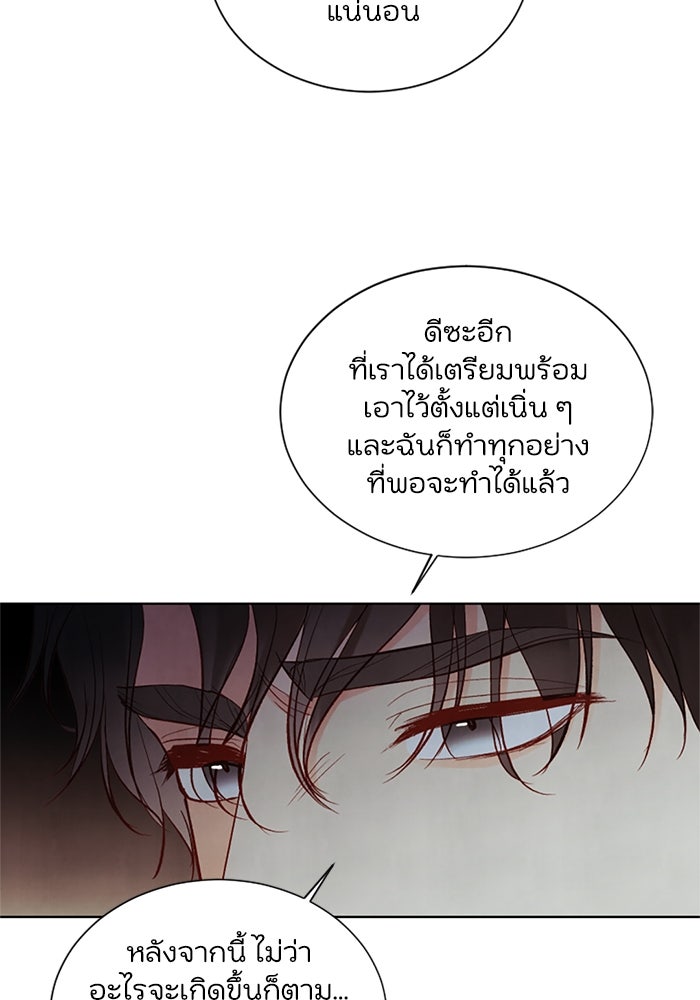 วิวาห์ลับฉบับรัก - หน้า 19