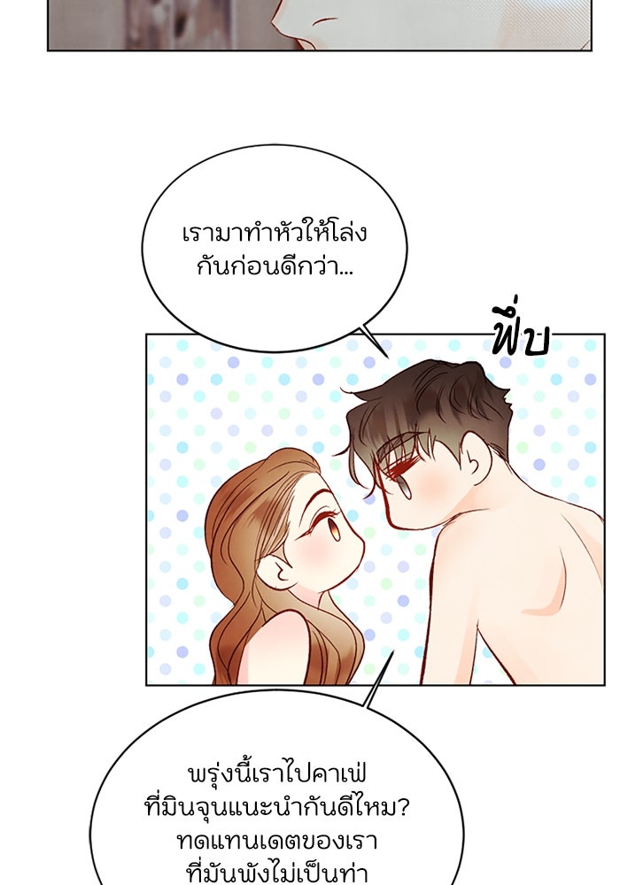 วิวาห์ลับฉบับรัก - หน้า 22