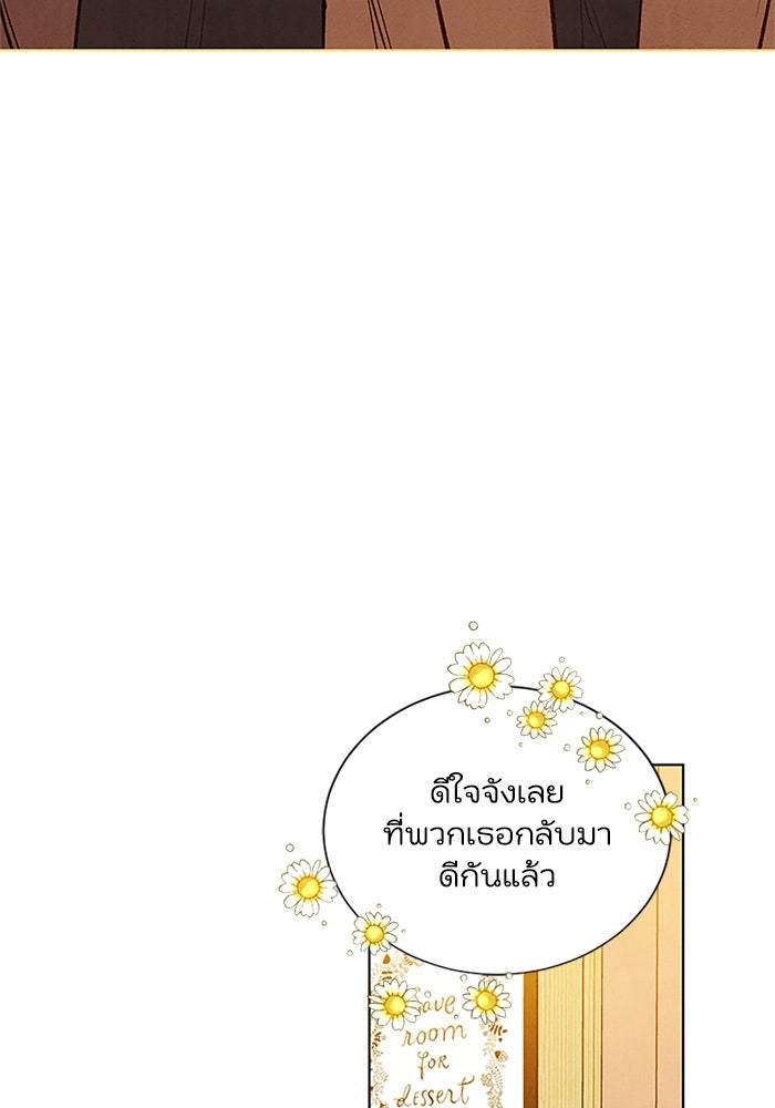 วิวาห์ลับฉบับรัก - หน้า 37