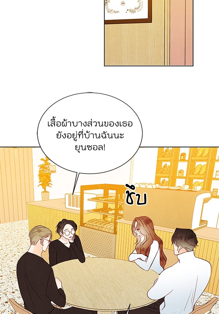 วิวาห์ลับฉบับรัก - หน้า 38