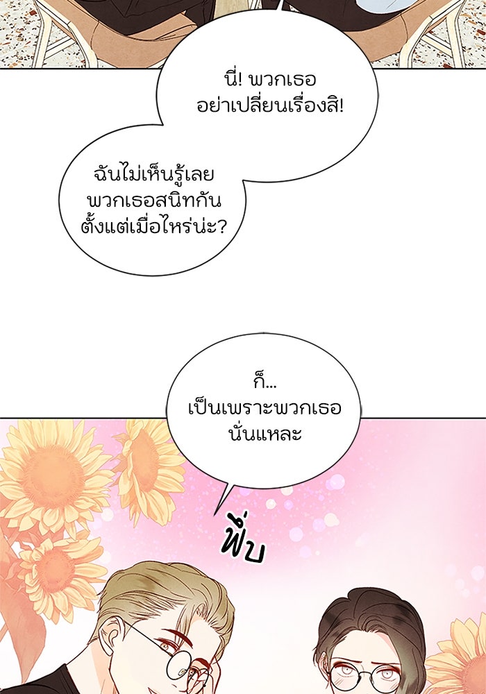 วิวาห์ลับฉบับรัก - หน้า 39