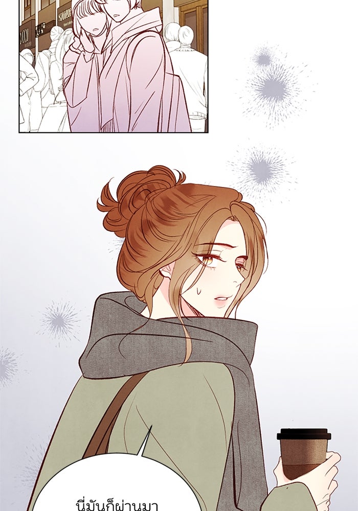 วิวาห์ลับฉบับรัก - หน้า 46