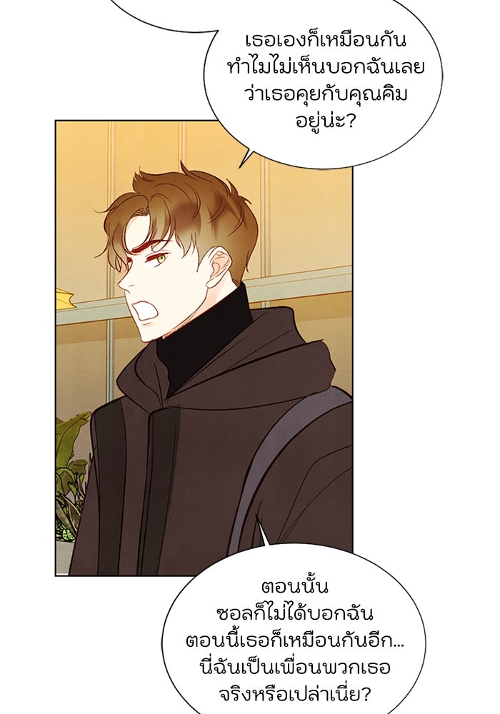 วิวาห์ลับฉบับรัก - หน้า 51