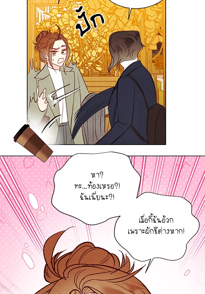 วิวาห์ลับฉบับรัก - หน้า 65