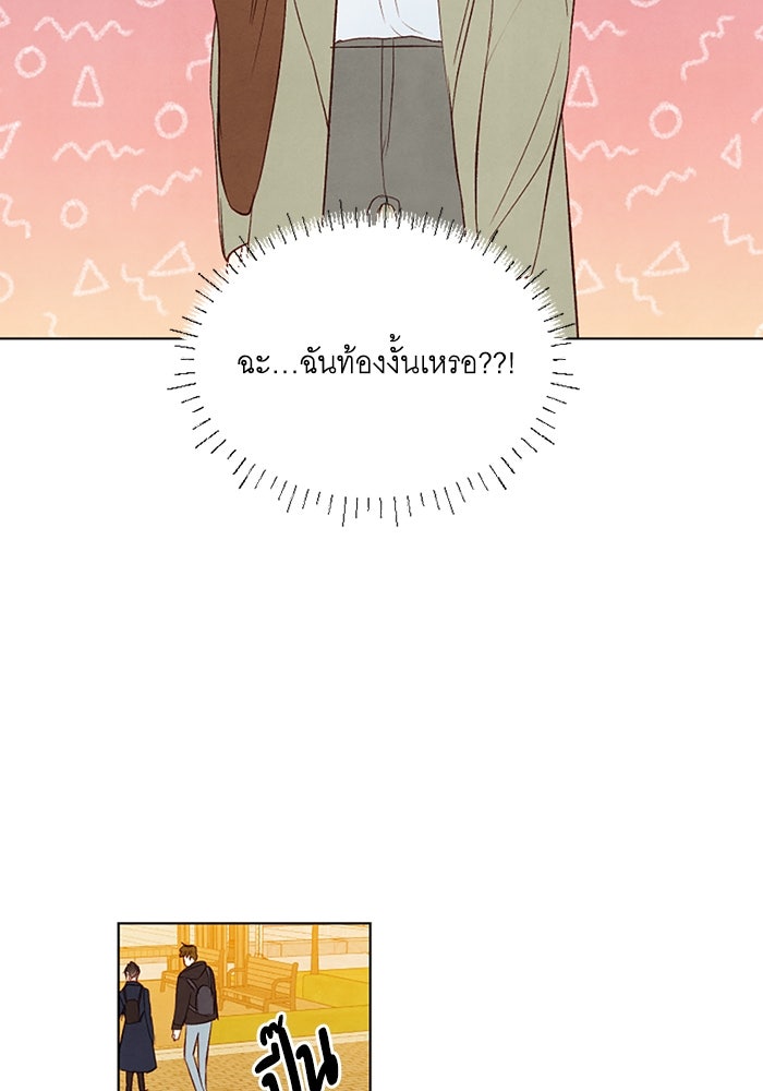 วิวาห์ลับฉบับรัก - หน้า 69