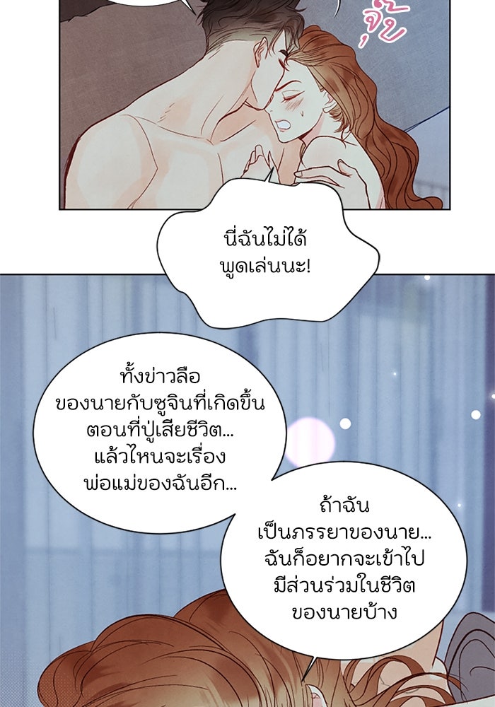 วิวาห์ลับฉบับรัก - หน้า 7
