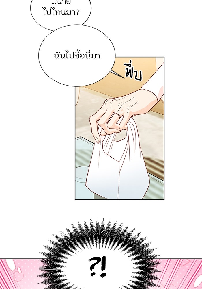 วิวาห์ลับฉบับรัก - หน้า 15