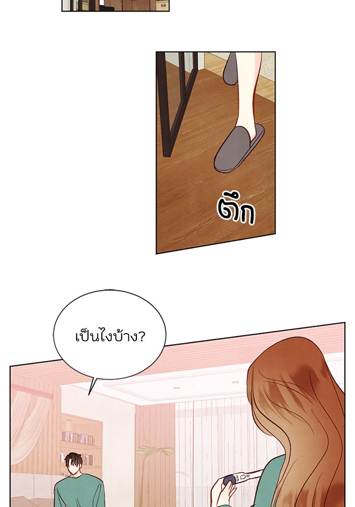 วิวาห์ลับฉบับรัก - หน้า 19