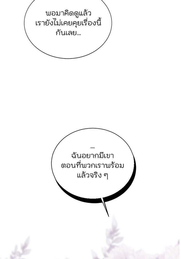 วิวาห์ลับฉบับรัก - หน้า 25